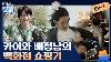 Ep 1 Kim Gucci X Bae Dior S Department Store Shopping Tour Story The Devil Wears Jung Nam 2